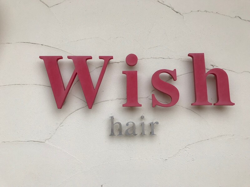 Wish hair | 長浜のヘアサロン