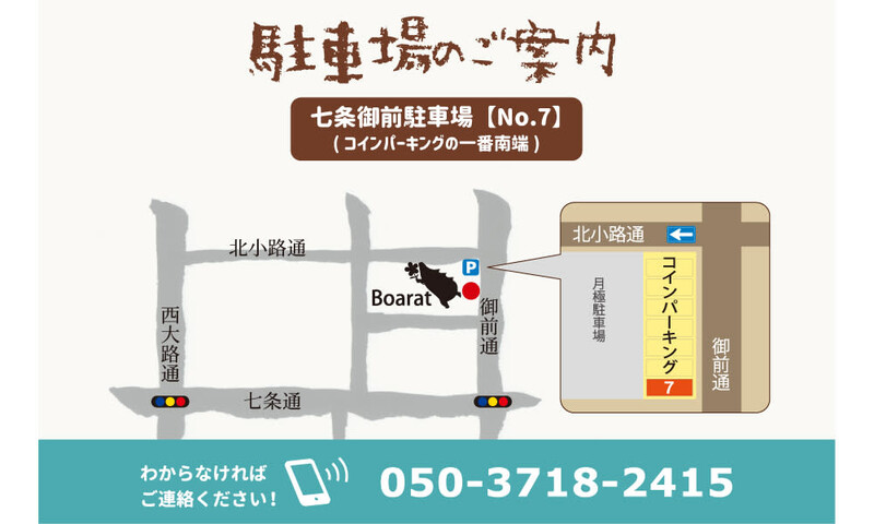 リラクゼーションサロン Boarat | 京都駅/東山七条のリラクゼーション