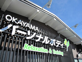 OKAYAMA パーソナルボディ | 岡山のリラクゼーション
