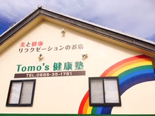 Tomo‘s健康塾 | 吉野川のリラクゼーション