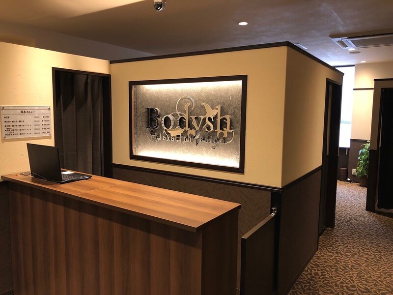 Bodysh 阪急茨木店 | 茨木のリラクゼーション