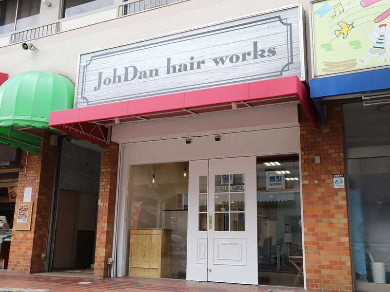 JohDan hair works | 八尾のヘアサロン