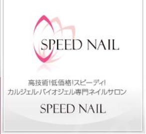 SPEEDNAIL ムサシプラザ店 | 熊本のネイルサロン