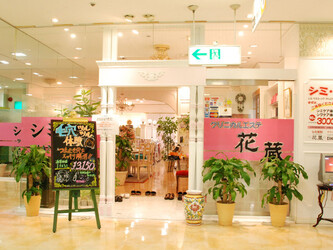 クリニカルエステ花蔵 熊谷ニットーモール店 | 熊谷のエステサロン