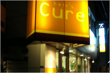 hair's Cure | 池田のヘアサロン