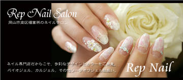Rep Nail Salon | 岡山のネイルサロン