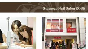 Sunmego Nail Salon 神戸店 | 元町のネイルサロン