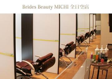 Brides Beauty MICHI 全日空店 ～ エステ ～ | 岡山のエステサロン