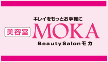 美容室 MOKA　中吉野店 | 徳島のヘアサロン