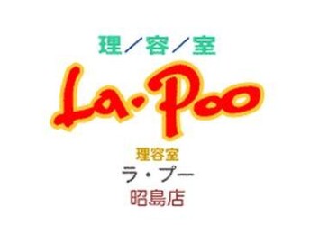 La・poo 昭島店 | 立川のヘアサロン