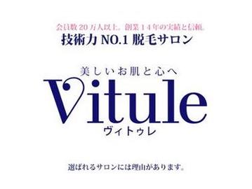 Vitule 上野店 | 上野のエステサロン