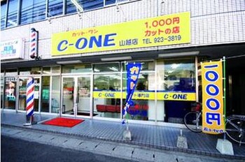 C-ONE カットワン 山越店 | 松山のヘアサロン