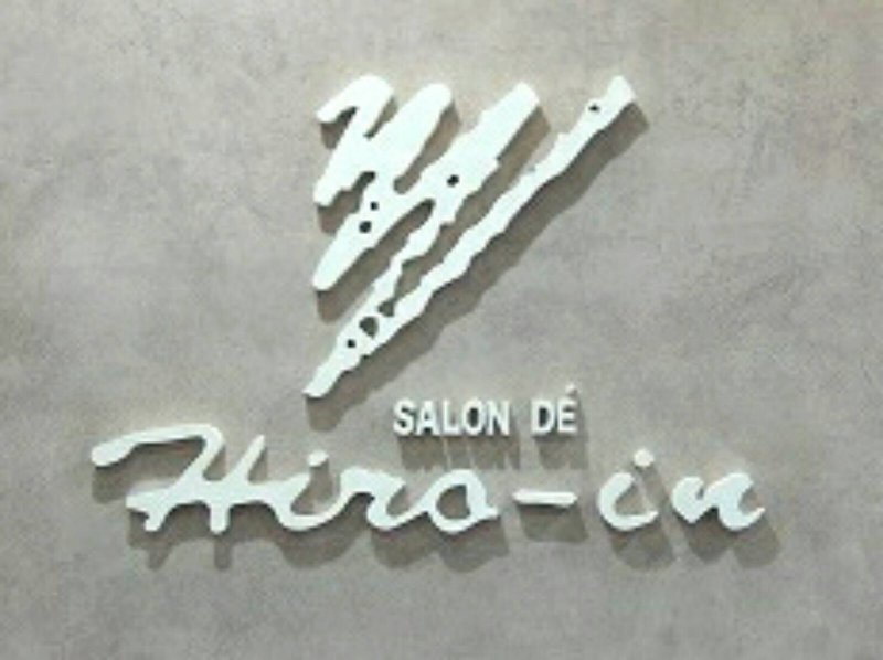 サロン・ド・ヒロイン本店 | 白石区/南区/豊平区周辺のヘアサロン