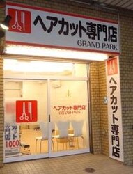 GRAND PARK JR 目黒店 | 目黒のヘアサロン