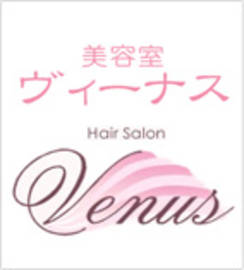 美容室ヴィーナス | 上尾のヘアサロン