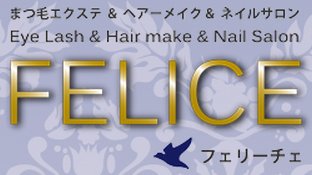 FELICE　～ヘアー～ | 表参道のヘアサロン