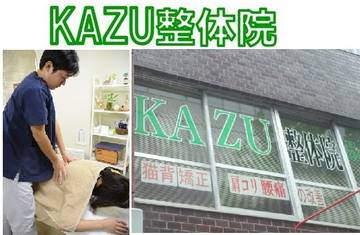 KAZU整体院 | 銀座のリラクゼーション