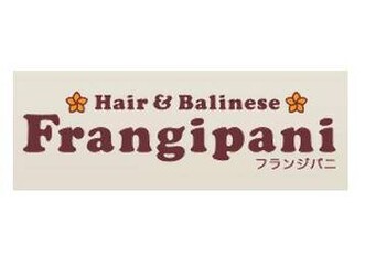 フランジパニ | 富士のヘアサロン