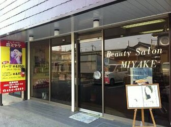 ビューティサロンミヤケ 古屋店 | 和歌山のヘアサロン