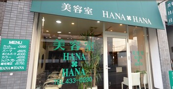 美容室HANA・HANA | 横浜のヘアサロン