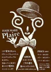 HAIR　MAKE　Plaire | 八王子のヘアサロン