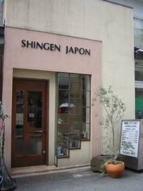 SHINGEN　JAPON | 広尾のヘアサロン