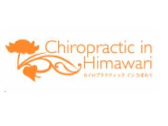 Chiropractic in Himawari　三次店 | 三次のリラクゼーション
