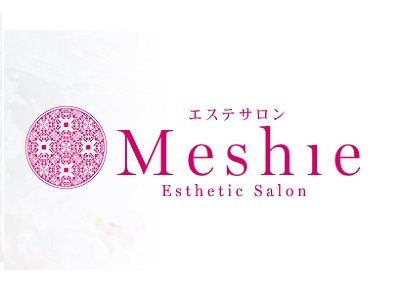 Meshie | 福井のエステサロン