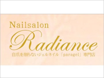 Nail salon Radiance（ラディエンス） | 桑名のネイルサロン