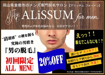 ALiSSUM for men | 倉敷のエステサロン