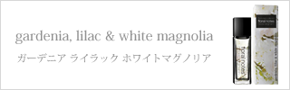 ガーデニア ライラック ホワイトマグノリア
