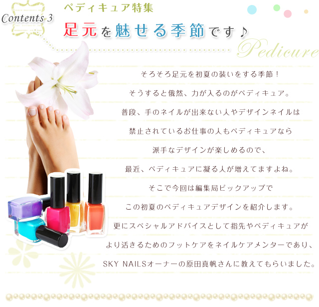 Contents3 ペディキュア特集