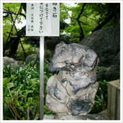 また愛宕山神社で有名なのは、この石をなでると福が身につくといわれる霊石。さわりまくっちゃった、へへ。
