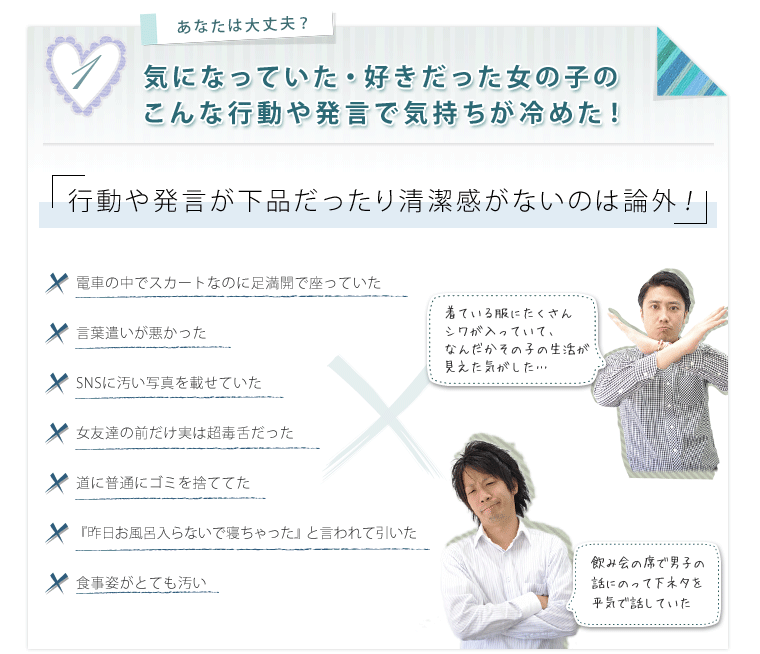 あなたは大丈夫？気になっていた・好きだった女の子のこんな行動や発言で気持ちが冷めた！