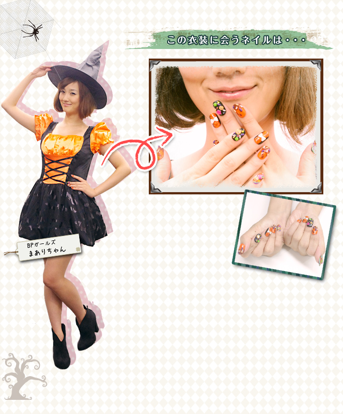 ハロウィンといえばやっぱり ウィッチ