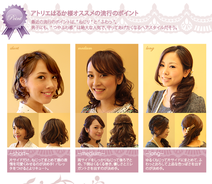 ヘアアレンジ特集