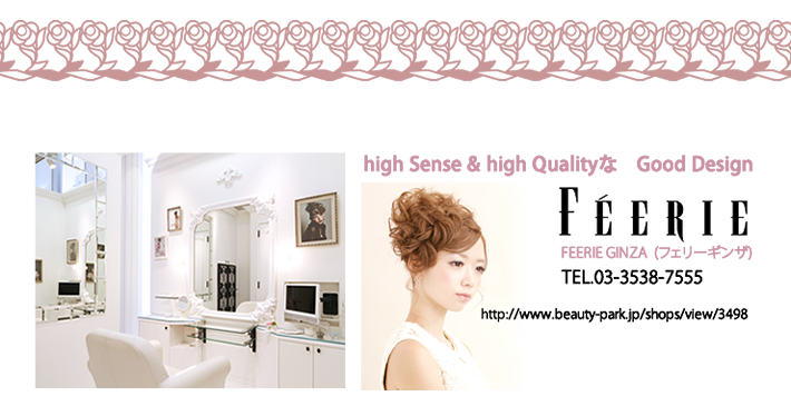 Beauty Parkフェリーギンザ
