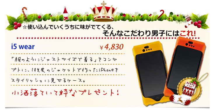 使い込んでいくうちに味が出てくるそんなこだわり男子にはこれ！i5Wear