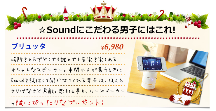 Soundにこだわる男子にはこれ