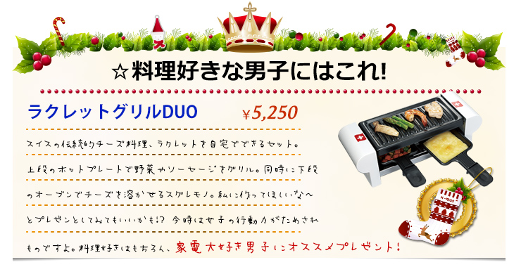 料理好きな男子にはこれ！