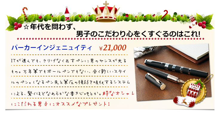 年代を問わず男子のこだわり心をくすぐるのはこれ！