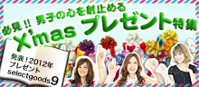 X'masプレゼント