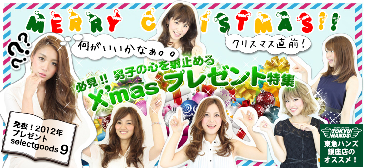 Beauty Park X'masプレゼント特集