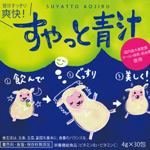 夜飲む青汁?!「すやっと青汁」