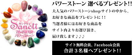 パワーストーン 選べるプレゼント!!