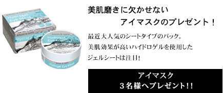 美肌美顔磨き美容マスクのプレゼント!!