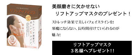 美肌美顔磨き美容マスクのプレゼント!!