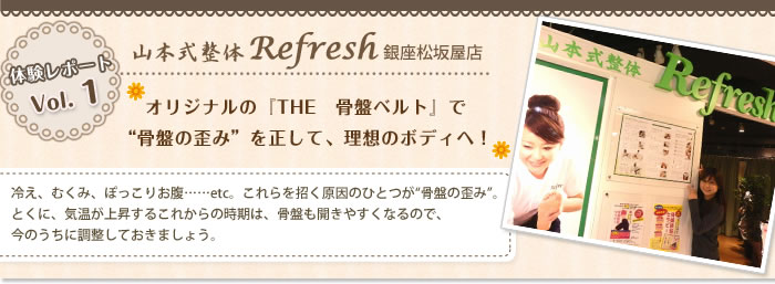 骨盤の歪みを正して理想のボディーへ