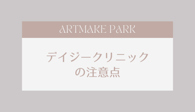 dazzyclinic_chuuiten