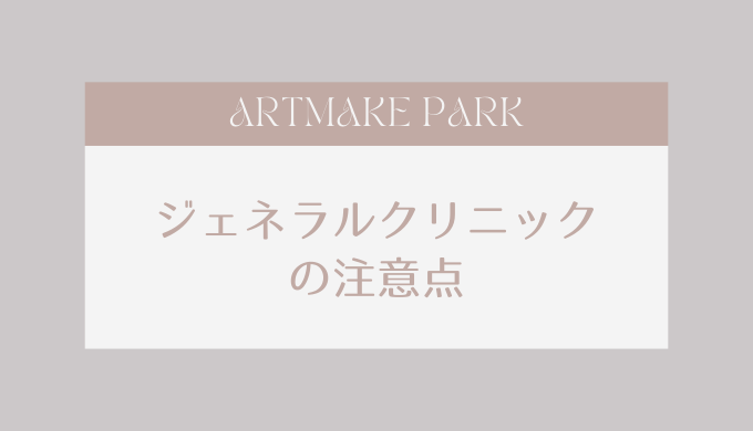 generalclinic_chuiiten